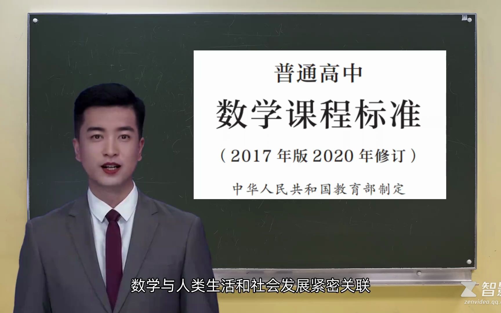 普通高中数学课程标准(2017年版2020年修订)第一部分视频播报版本磨耳朵专用哔哩哔哩bilibili