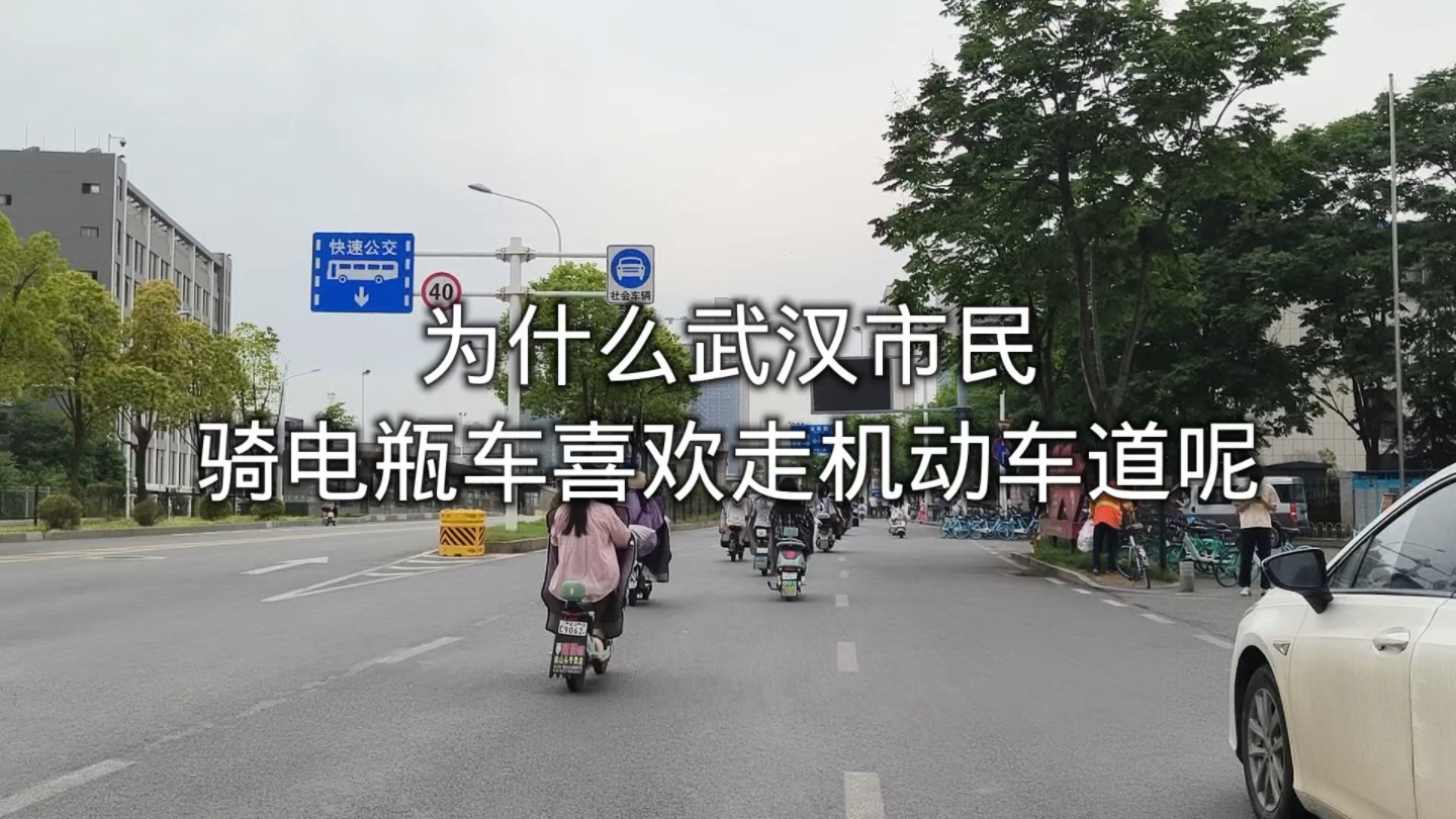 为什么湖北武汉市民骑电瓶车走机动车道?看了之后网友直呼理解他们了!哔哩哔哩bilibili