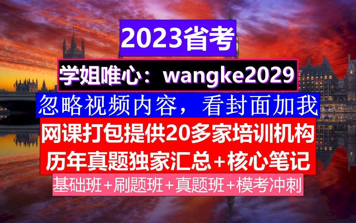 青海省考,公务员编制查询网,公务员的级别工资怎么算出来的哔哩哔哩bilibili