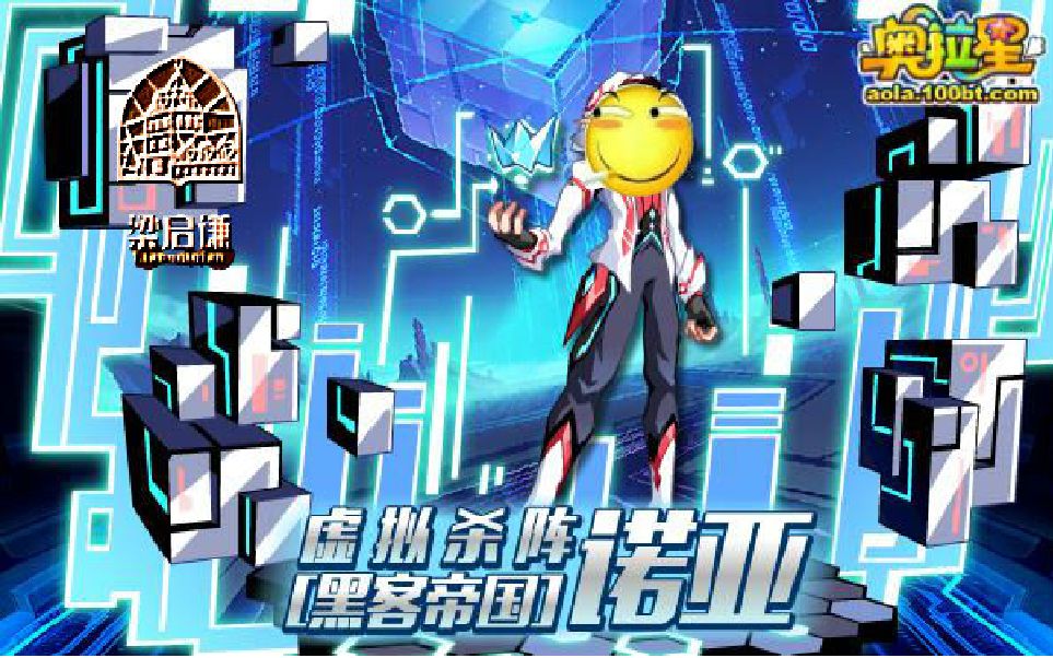 【奥拉星】黑客帝国诺亚全程平民攻略_哔哩哔哩 (゜-゜)つロ 干杯