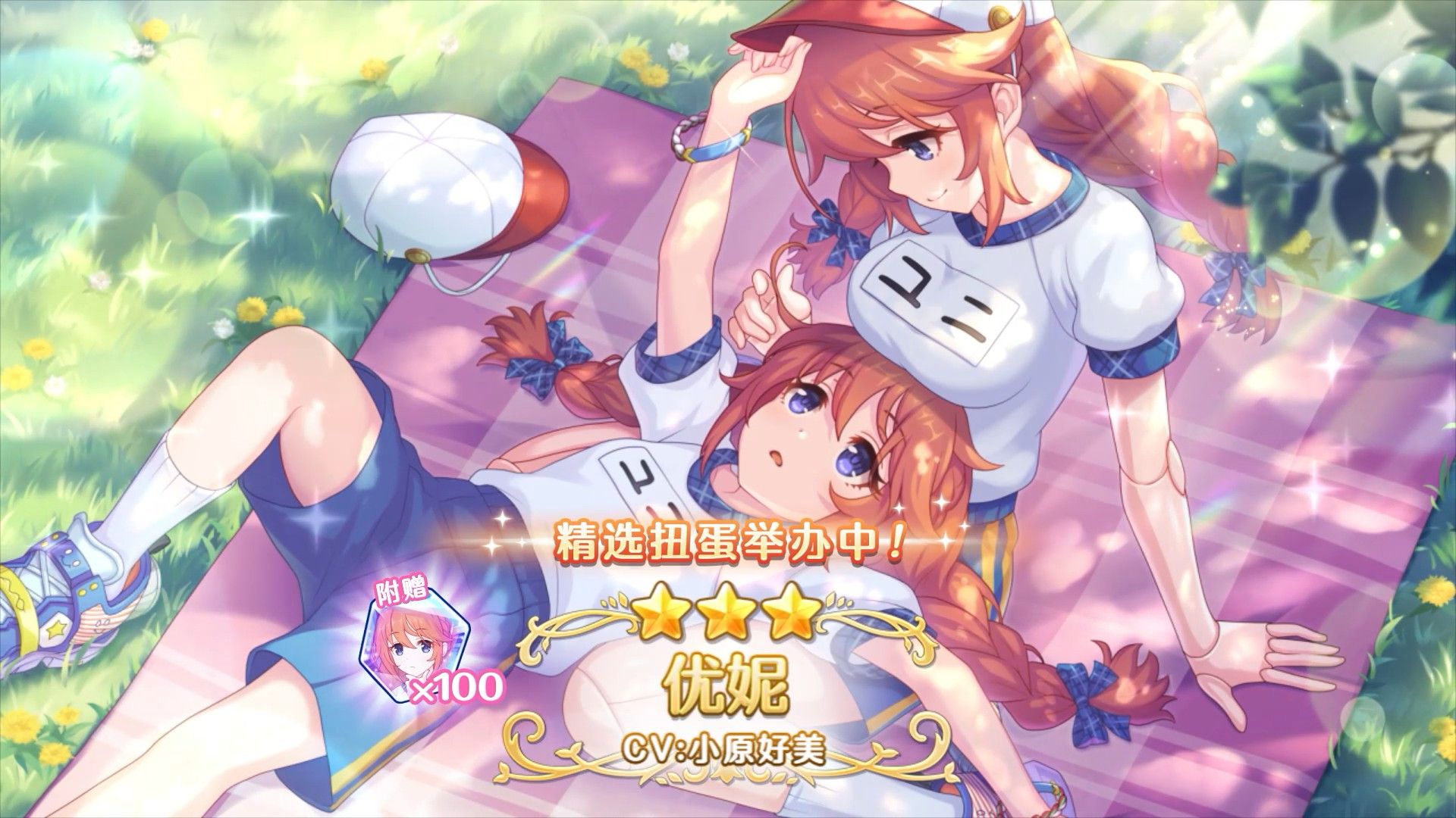 《公主连结re:dive》新角色「优妮(圣学祭)」登场