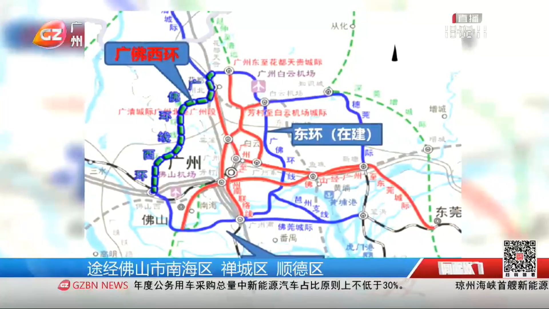 【粤语新闻】广佛环线天河段规划全数获批 建成通车后天河核心区10分钟可达广州南站哔哩哔哩bilibili