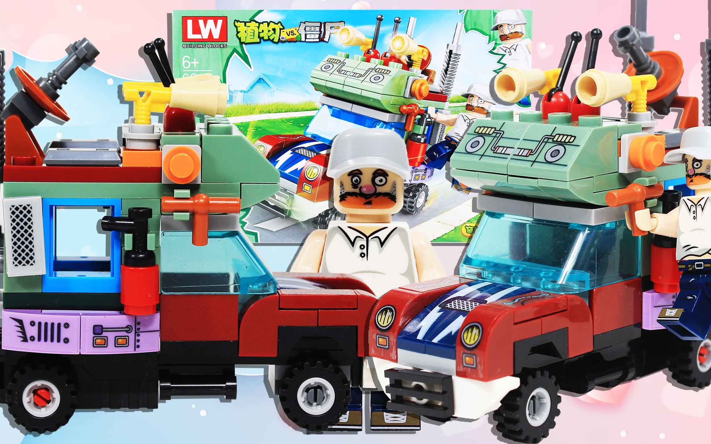 植物大战僵尸积木疯狂戴夫和他的时空穿梭机拼装模型