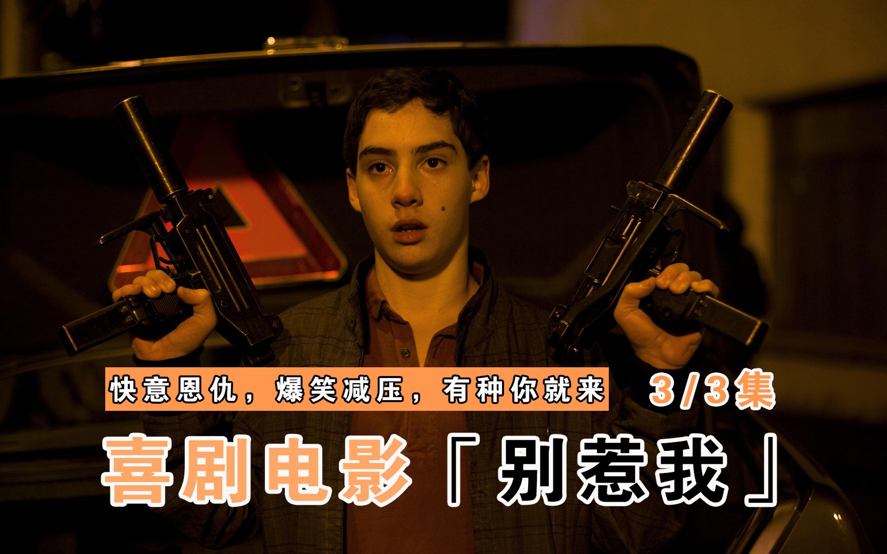 活动作品硬核一家人千万别惹我