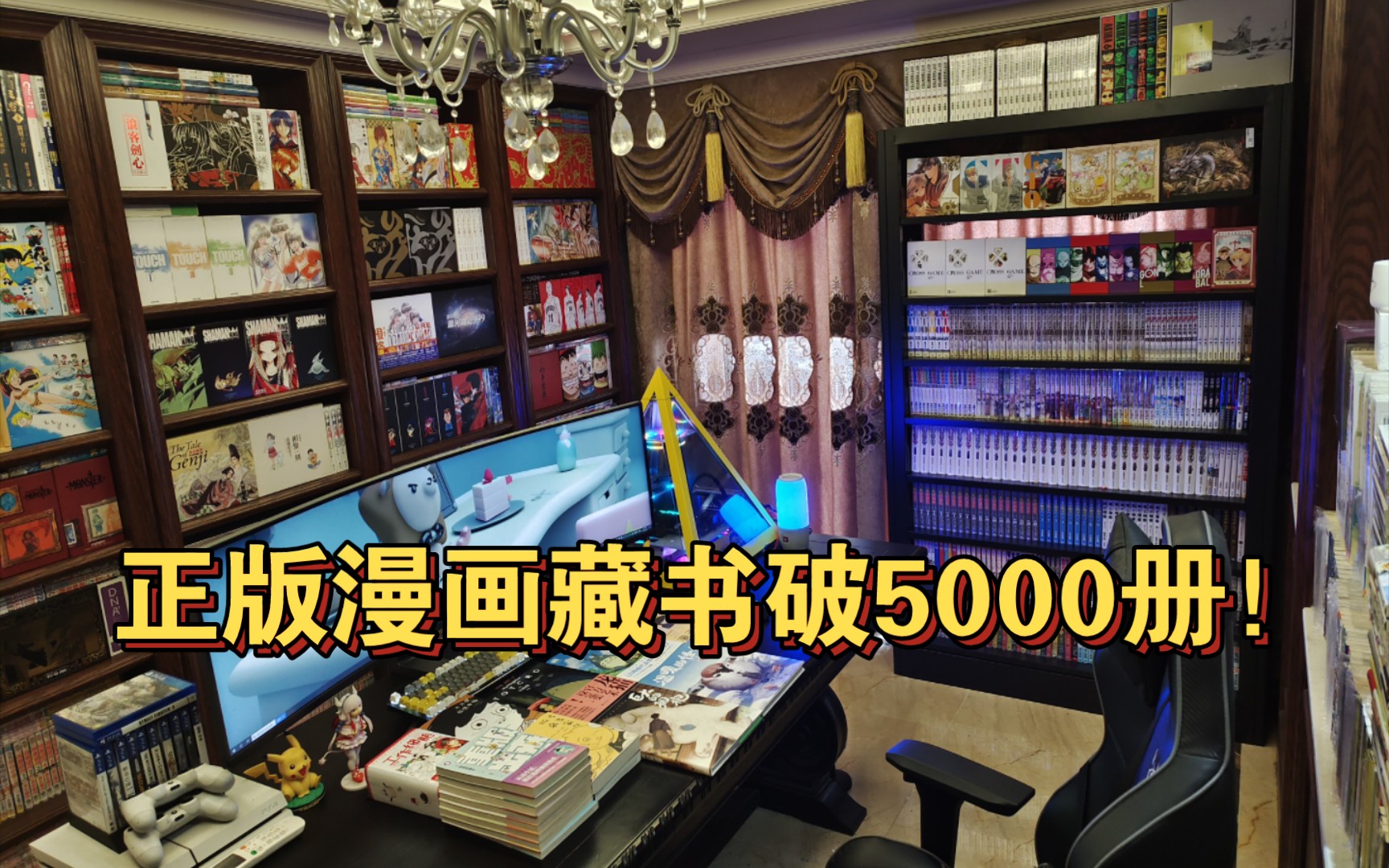 [图]家里正版漫画藏书破 5000 册！