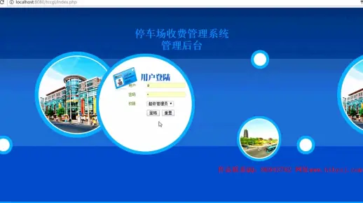 PHP156停车场收费管理系统(PHP+Mysql毕业设计)