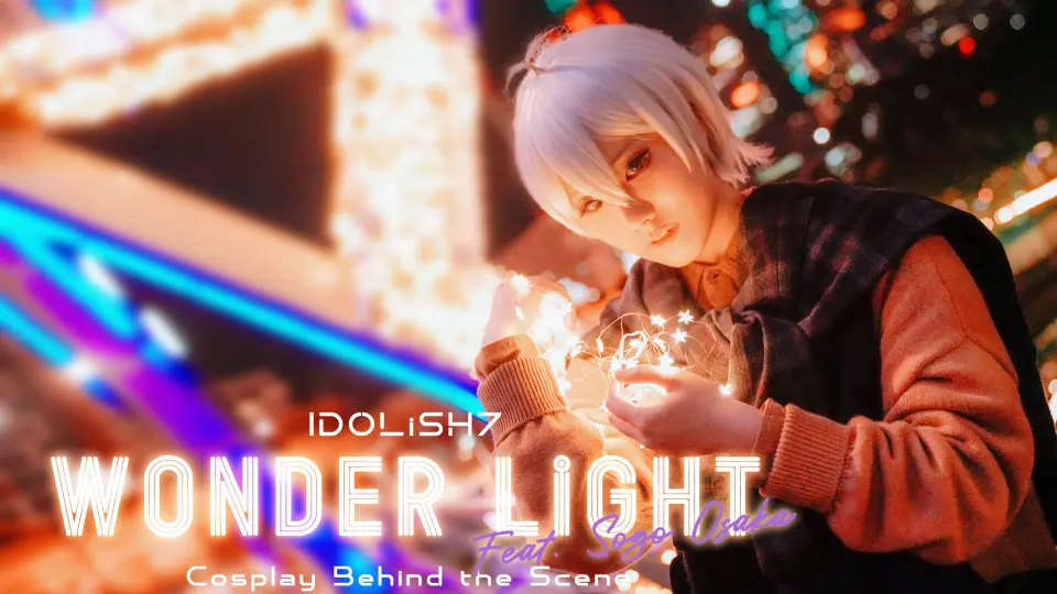 IDOLiSH7】WONDER LiGHT 逢坂壮五Cosplay拍摄幕后_與你共譜愛之Night 