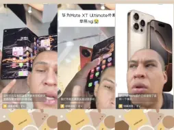 Descargar video: 【tiktok】老外直言在美国买不到华为三折机表示非常可惜，华为是开创性的