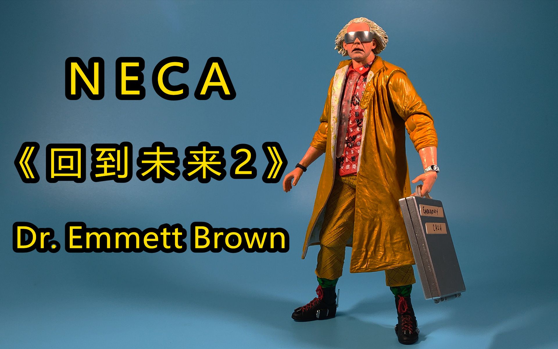 neca《回到未来》系列 2015 dr.emmett brown 艾米 布朗博士