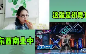 下载视频: 【王一博】这就是街舞3 第三期reaction 舞蹈小白眼中的动人作品大集合！