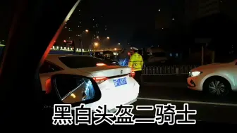 Download Video: 路遇北京交警夜查，京B摩托车到底能不能进四环？