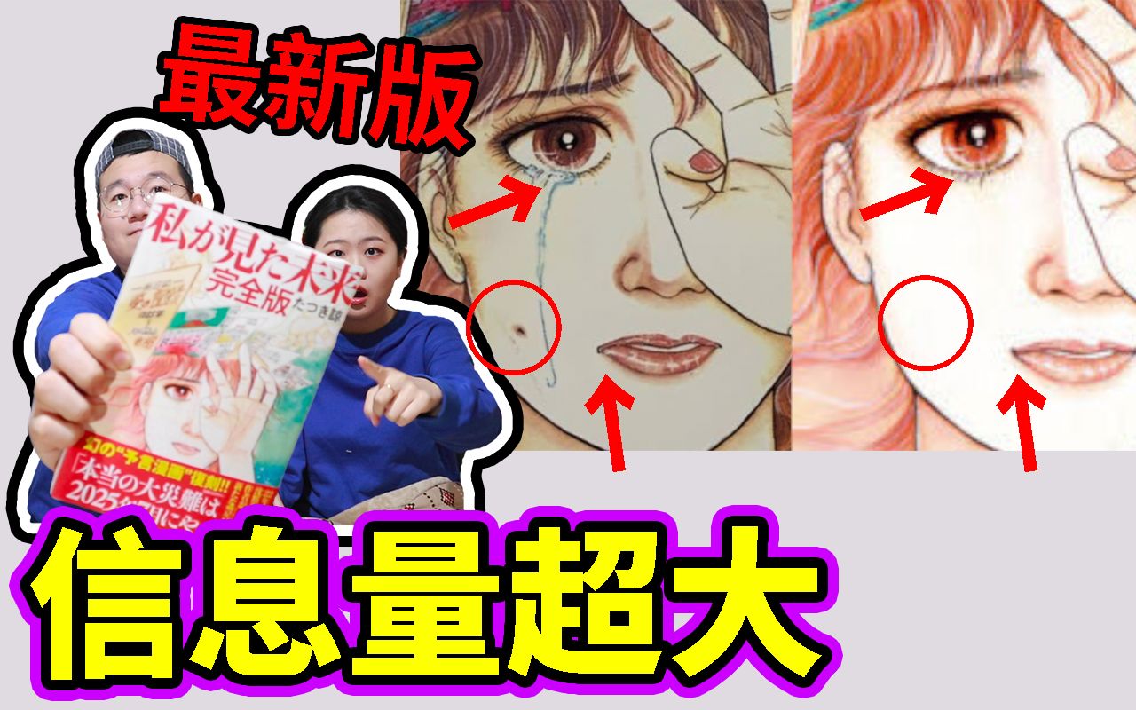 [图]【都市传说】预言漫画《我看见的未来 完全版》2025年会有大灾难？「2011年3月」等预言原来是个误会！原来如此｜都市咖麻KaMaChannel