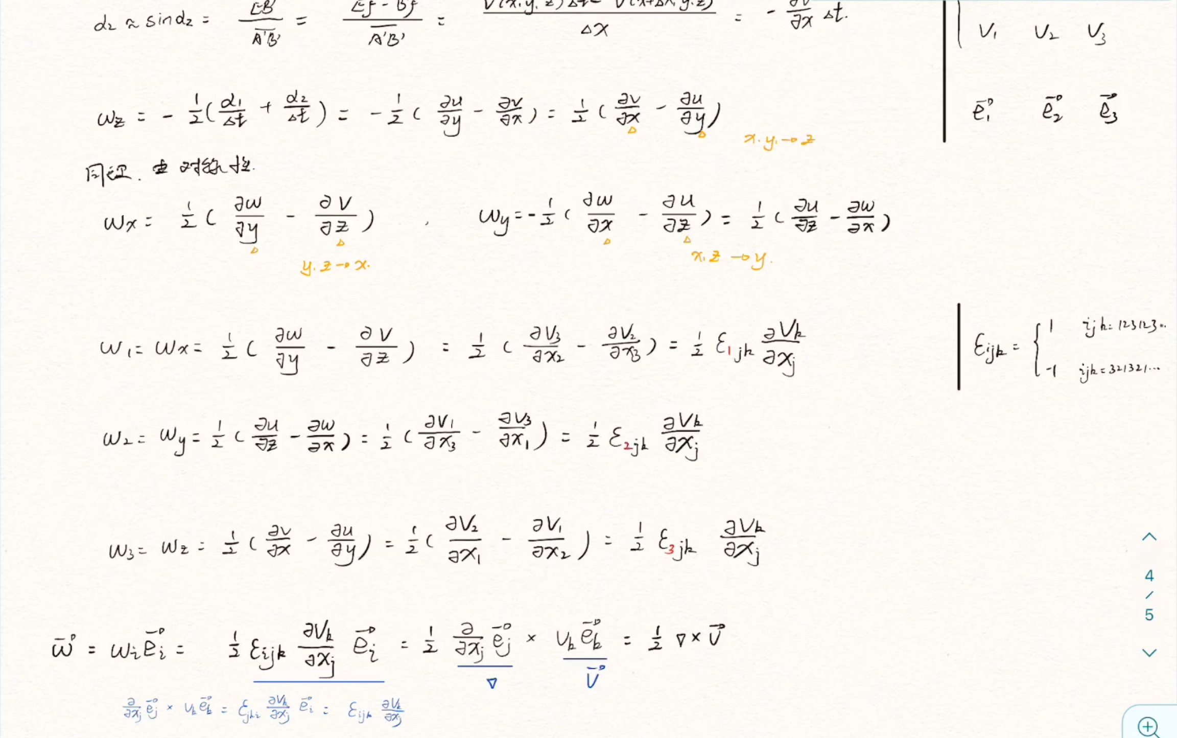 【流体力学】2.4流体微团的运动分析 旋转角速度哔哩哔哩bilibili