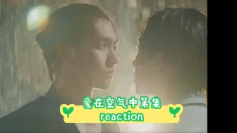 Video herunterladen: BossNoeul爱空第四集reaction，哇哇哇哇哇，品尝成果，全程真情实感！