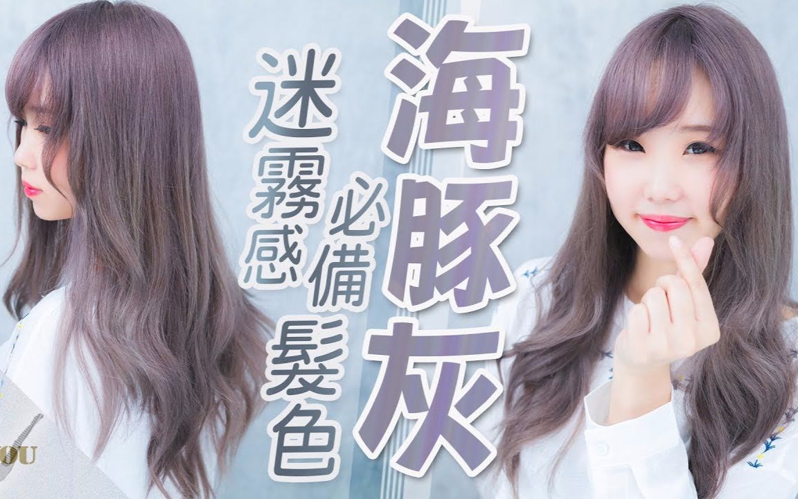 vincent迷雾感必备海豚灰发色