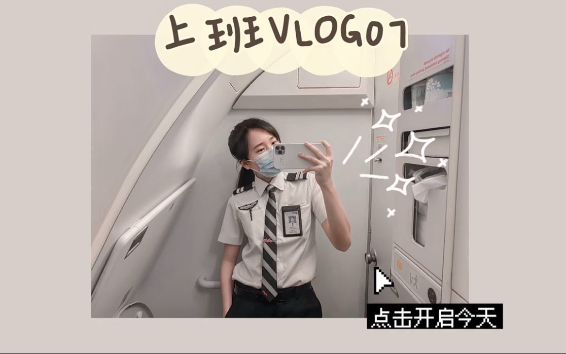 [图]飞行员上班 vlog 08