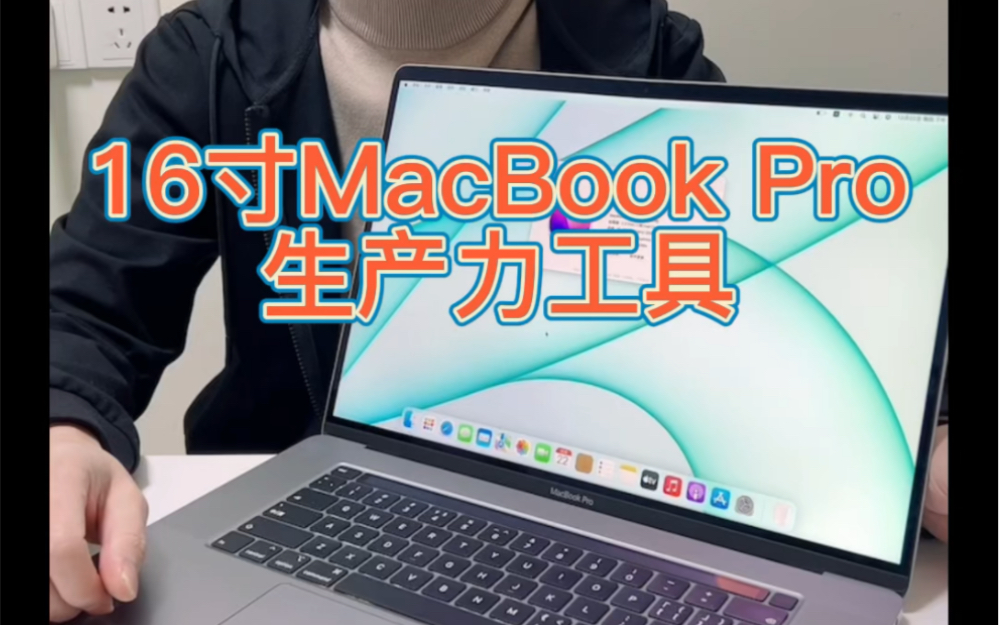 苹果笔记本电脑19款16寸MacBook Pro支持双系统高配款生产工具.哔哩哔哩bilibili