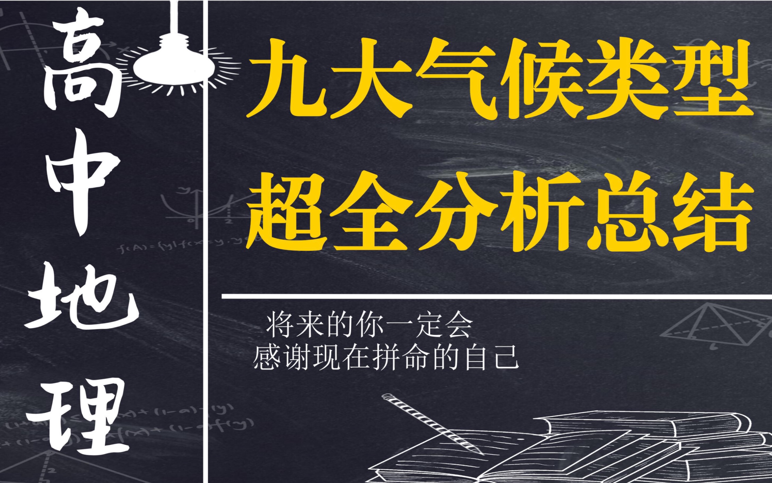 「高中地理」关于气候总结大全!高中地理九大气候类型超全分析哔哩哔哩bilibili