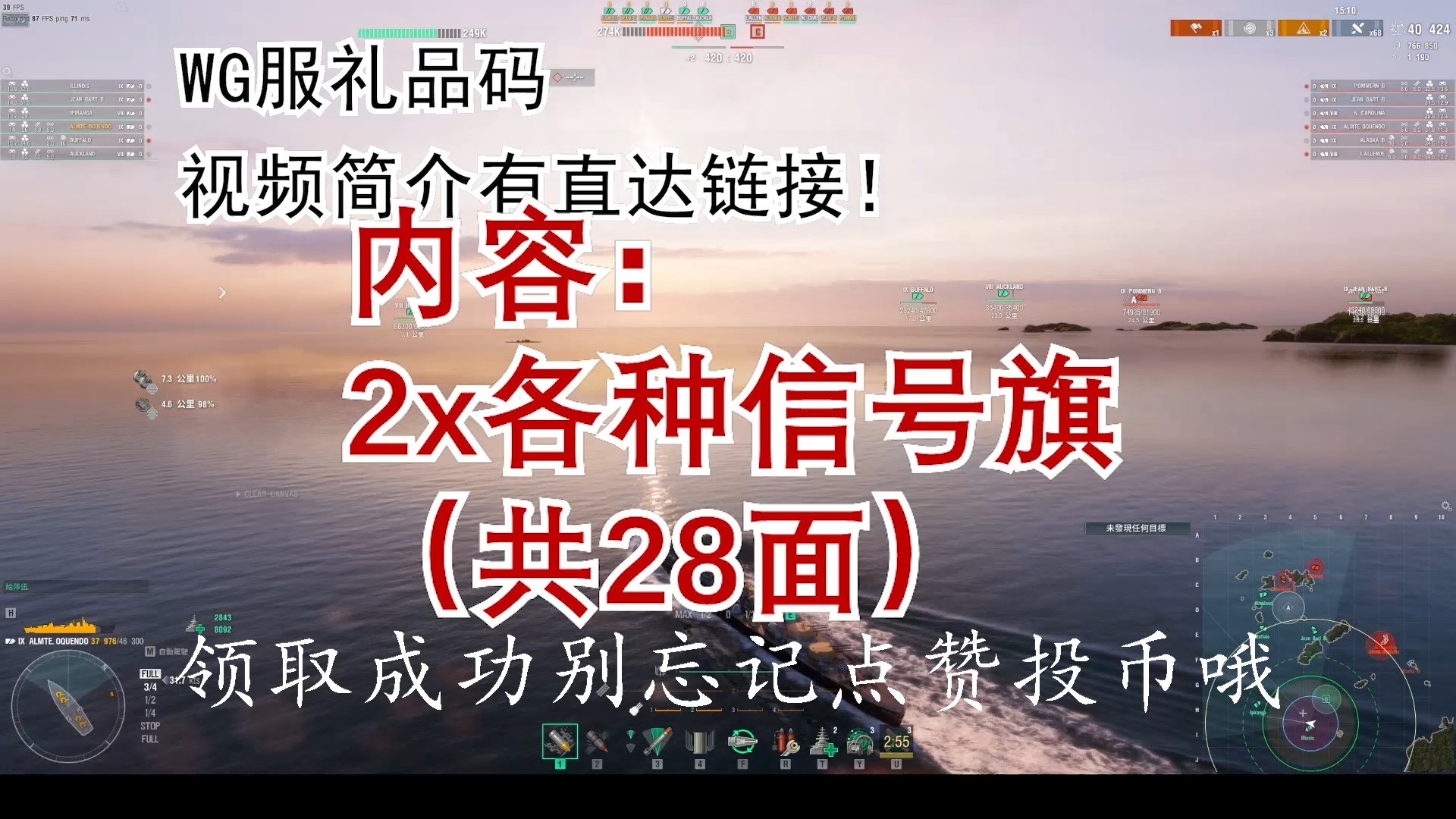 【战舰世界】WG服礼品码LOYGUBWG2567(仅限亚服)WOWS