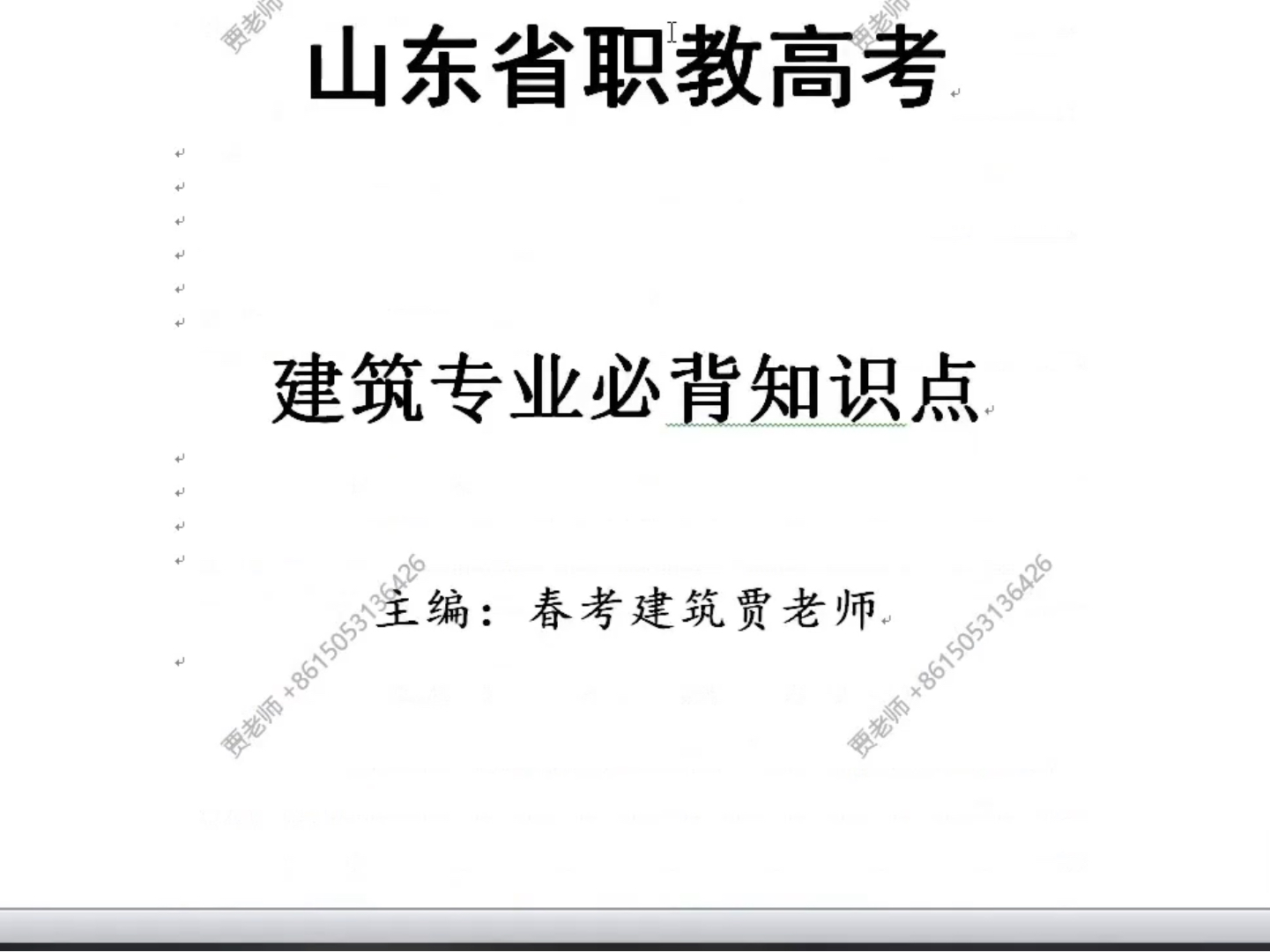 距离春考还有26天,春考建筑理论课只要你想提分,不管是哪个环节薄弱,贾老师都能给你解决,做到精准高效提分!欢迎咨询报名!哔哩哔哩bilibili