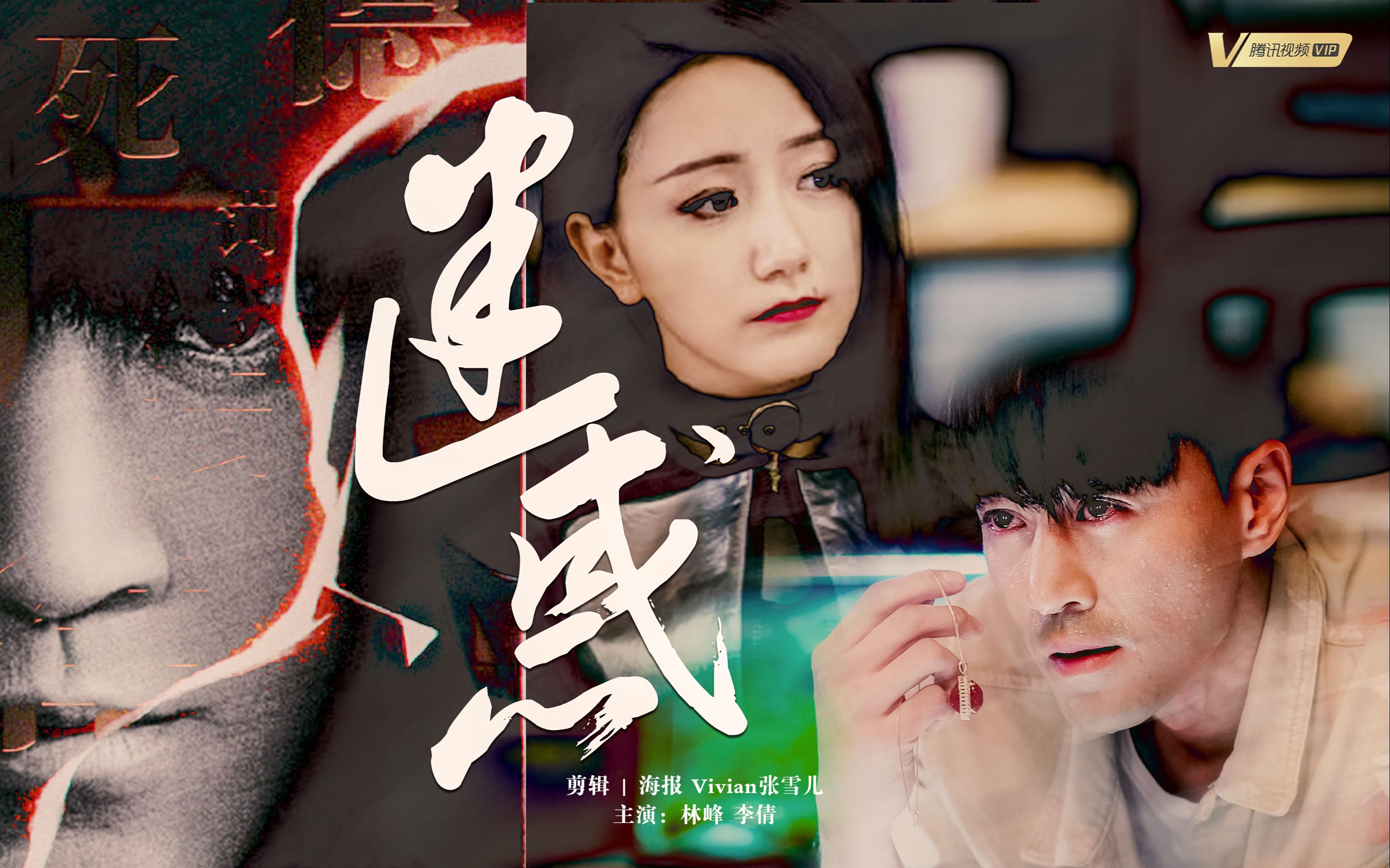 【林峯|李倩·季平|梁音】——darker怎么就爱上法医了呢?