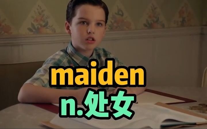 看电影学单词,“maiden voyage”是什么意思?哔哩哔哩bilibili