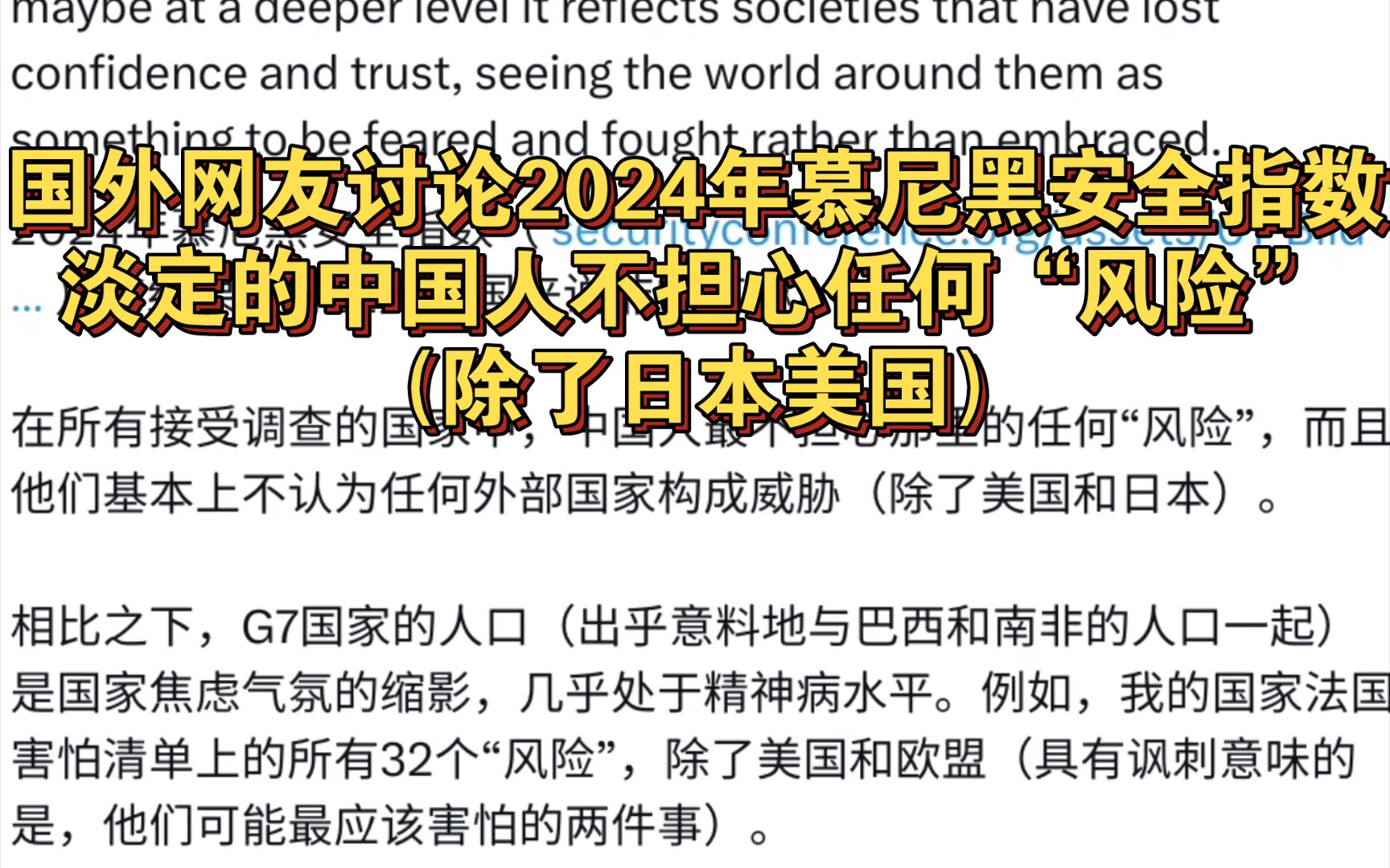 [图]国外网友讨论2024年慕尼黑安全指数：淡定的中国人不担心任何“风险”（除了日本和美国）