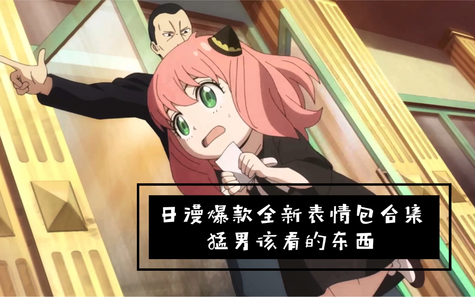 全新日漫爆款表情包合集猛男该看的东西