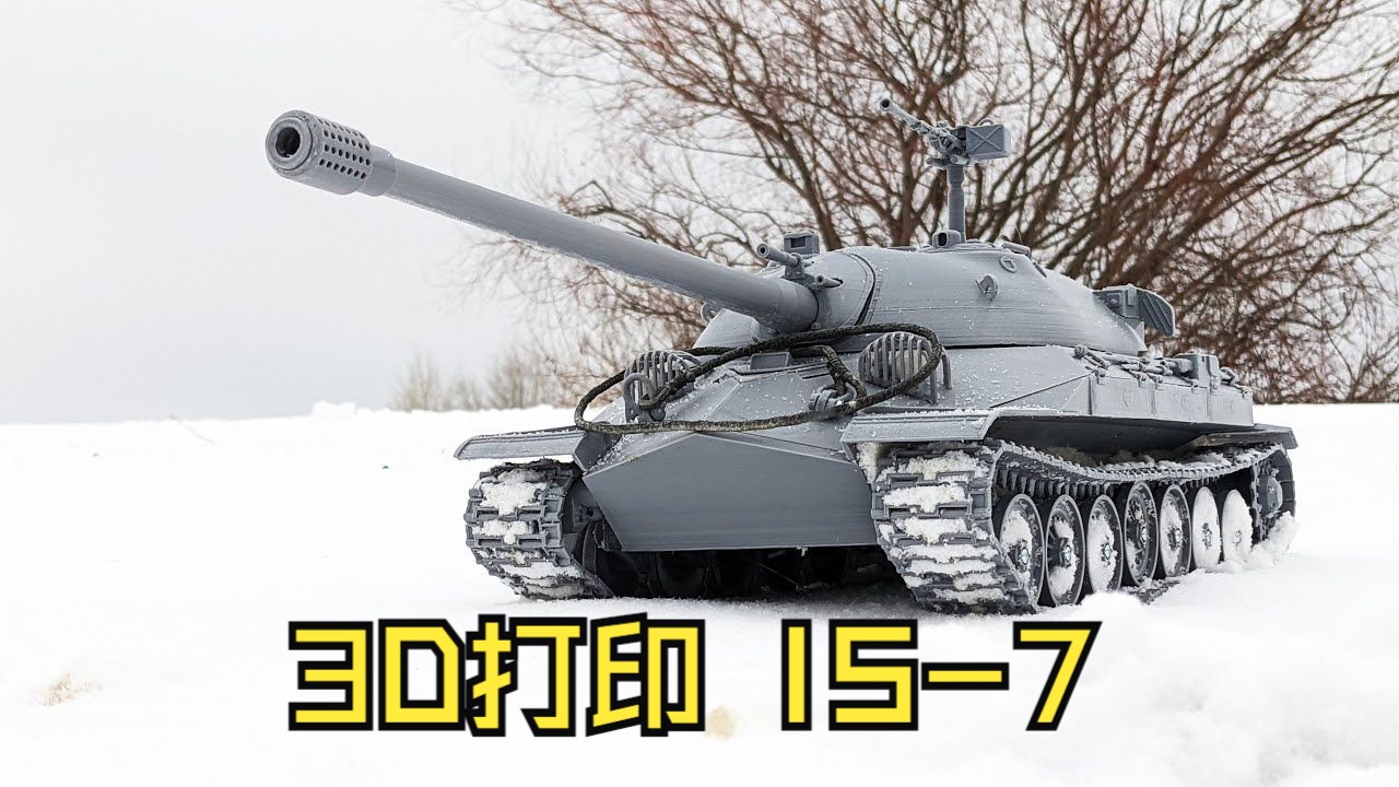 IS7(下载地址看简介 3D打印)【RC 3D Tanks】哔哩哔哩bilibili