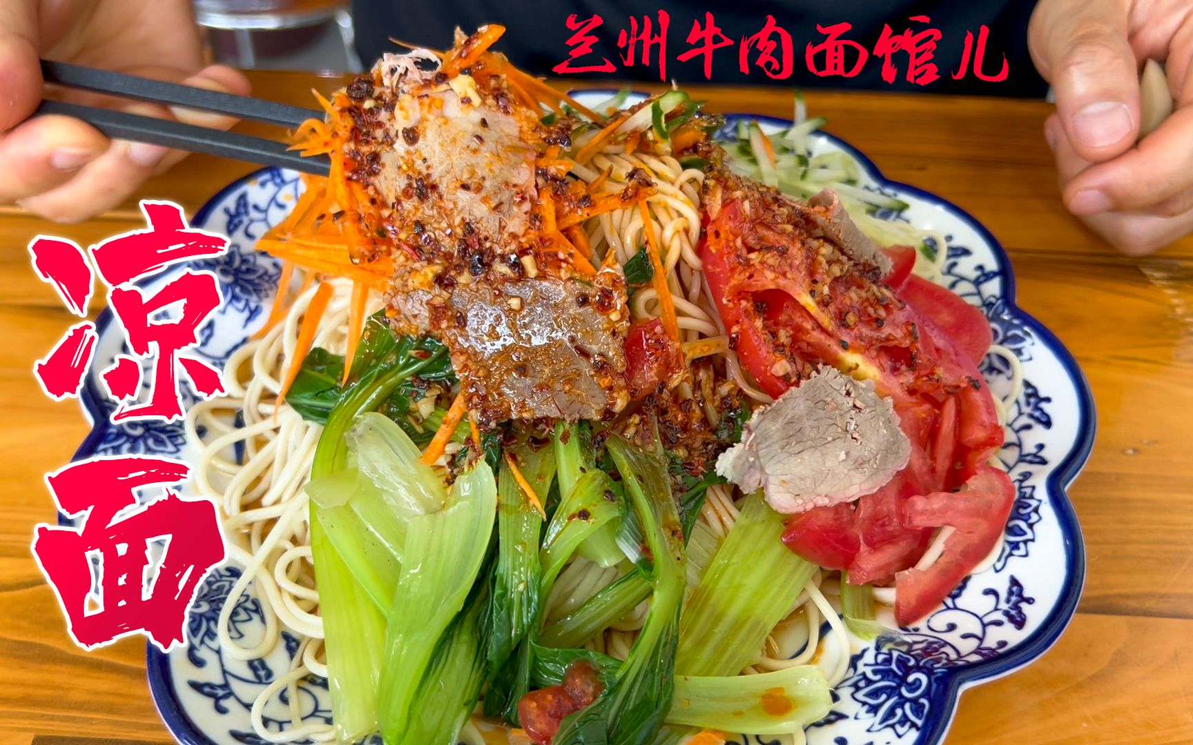 经过上回的翻车,贤爸探店兰州牛肉面馆,一盘凉面配4瓣儿蒜,真香!