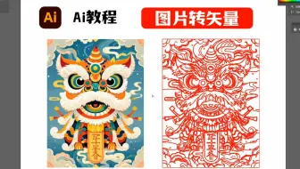 Ai里一分钟将图片转为矢量图形