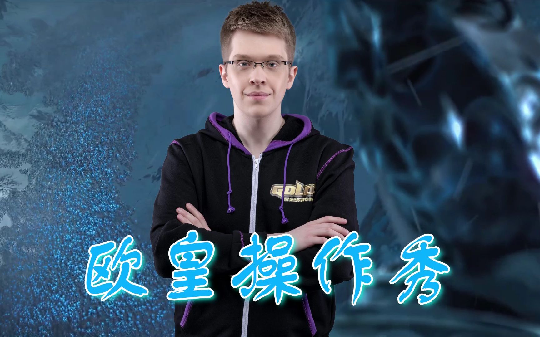 你们知道欧皇happy是怎么统治欧洲的吗?杯赛不死兵吊打亚军!