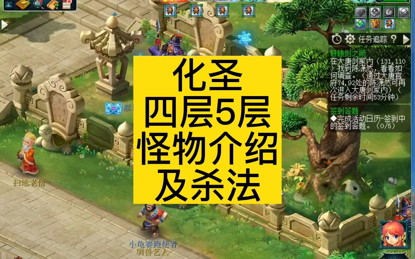 梦幻西游化圣4层五层怪物介绍及杀法