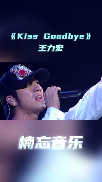 《kiss goodbye》