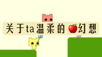 下载视频: 关于ta温柔的🍎幻想  整合能量  无时限