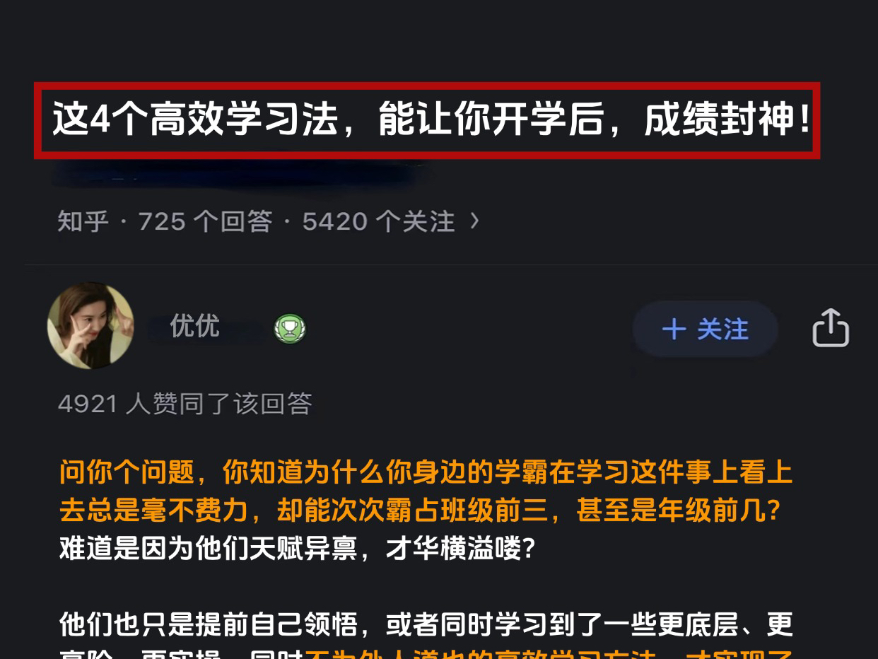 这四个高效学习法,能让你开学后,成绩封神哔哩哔哩bilibili