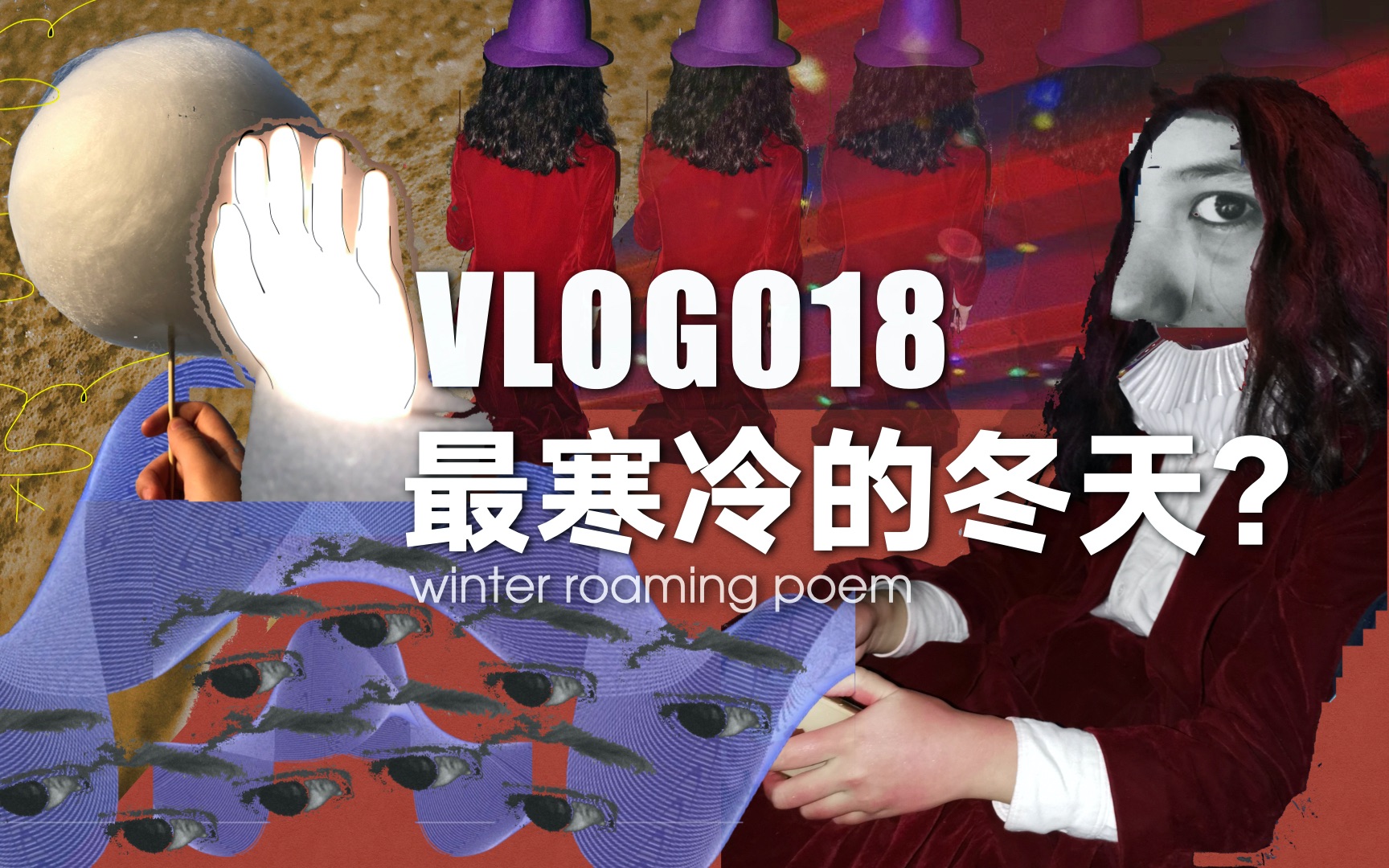 [图]【vlog】今年是最寒冷的冬天？