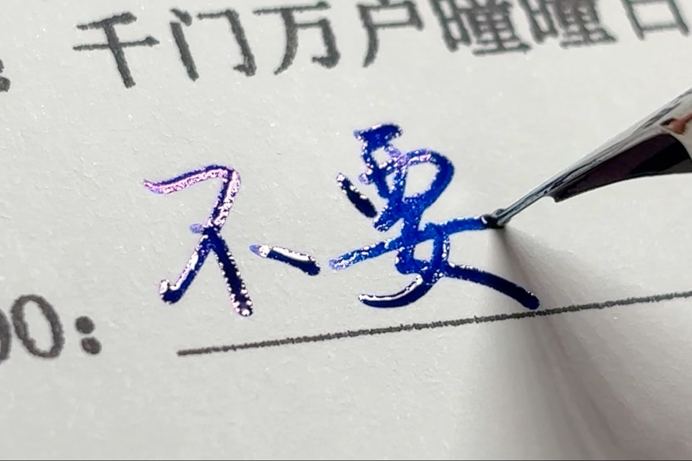 有这样的字体你几点回家写作业?-祁么么mo-祁么么mo-哔哩哔哩视频