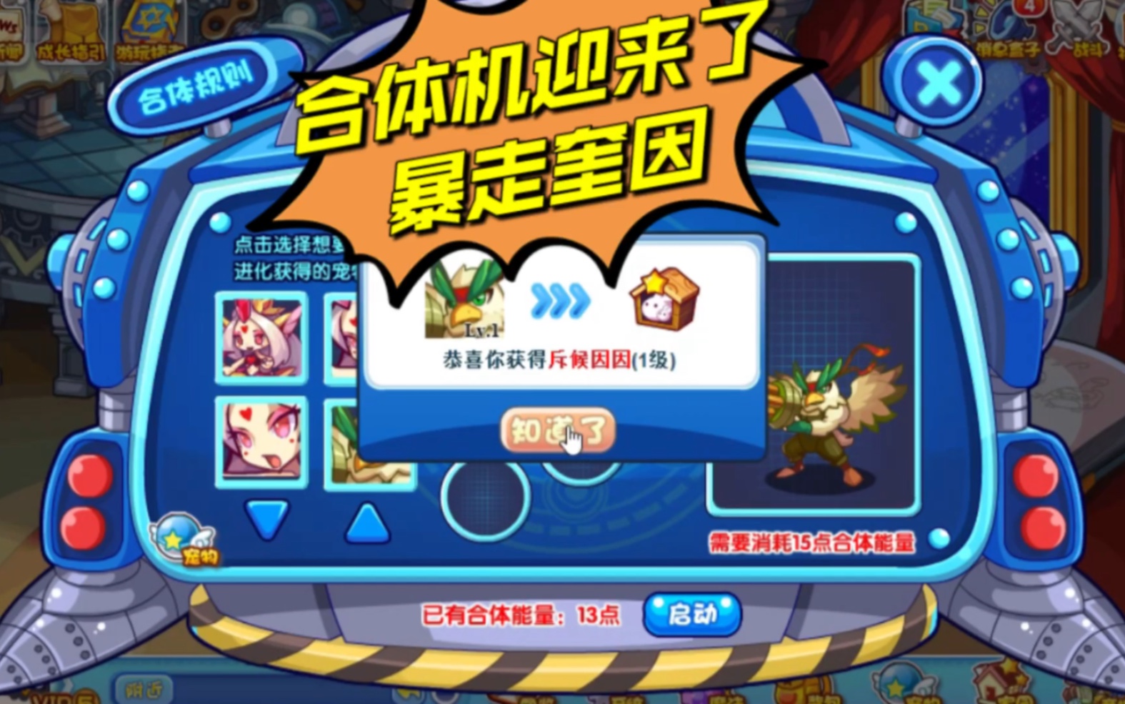 (洛克王国)合体机加入了暴走奎因,兄弟们看来进化它吧.