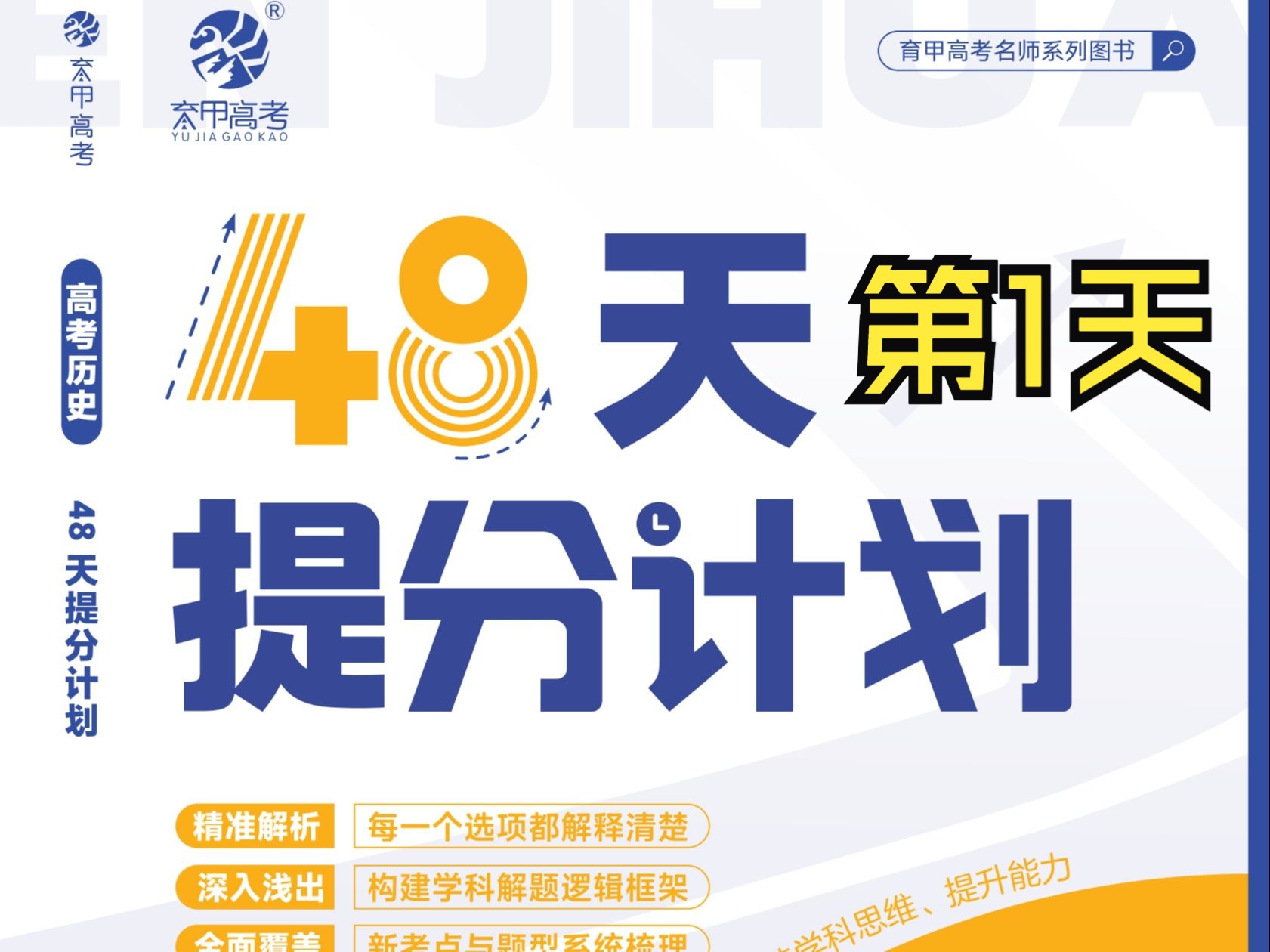 48天提分计划—第1天哔哩哔哩bilibili