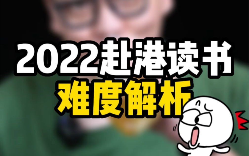 港三新二无保底,22年香港留学申请已经是地狱级难度哔哩哔哩bilibili