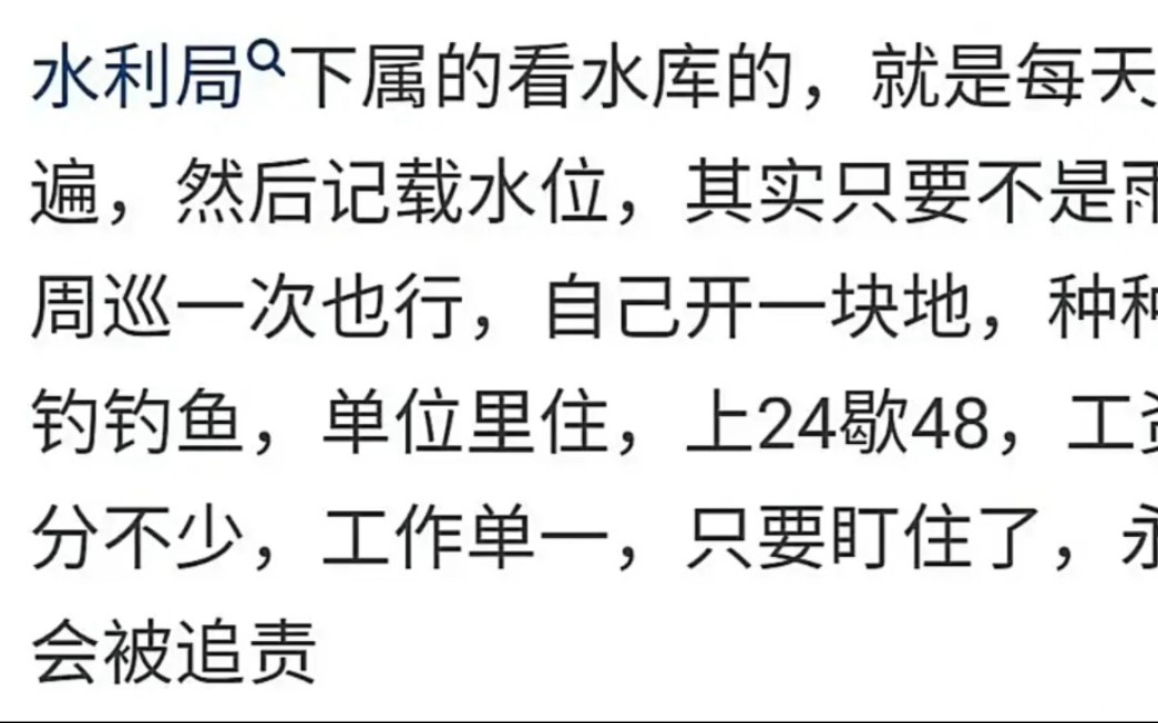 你所见过事业单位里最闲的岗位是什么? 水库确实清闲,但一般水库地方偏远、工资偏低(很多属于二类),24小时值班,无聊的要死哔哩哔哩bilibili