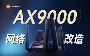 Скачать видео: 「Gio」我们给家一点小小的WIFI震撼——小米AX9000