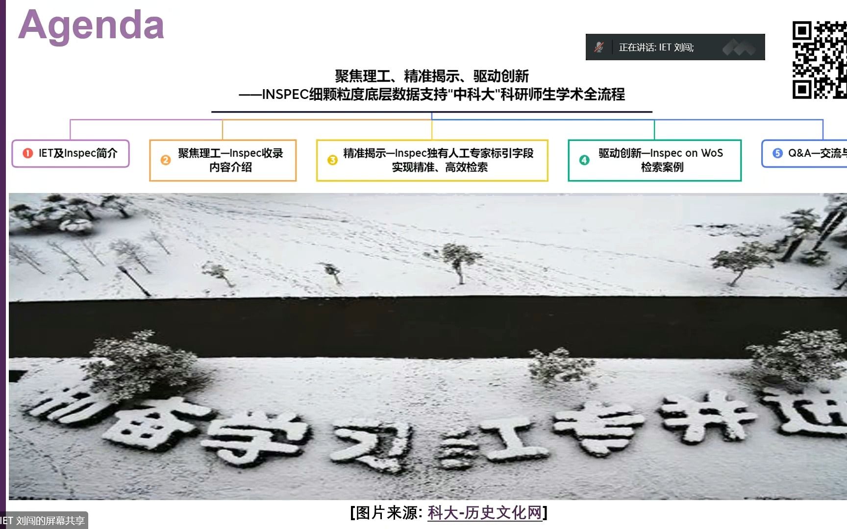 中国科学技术大学Inspec专场培训与交流—Inspec收录内容介绍1.哔哩哔哩bilibili