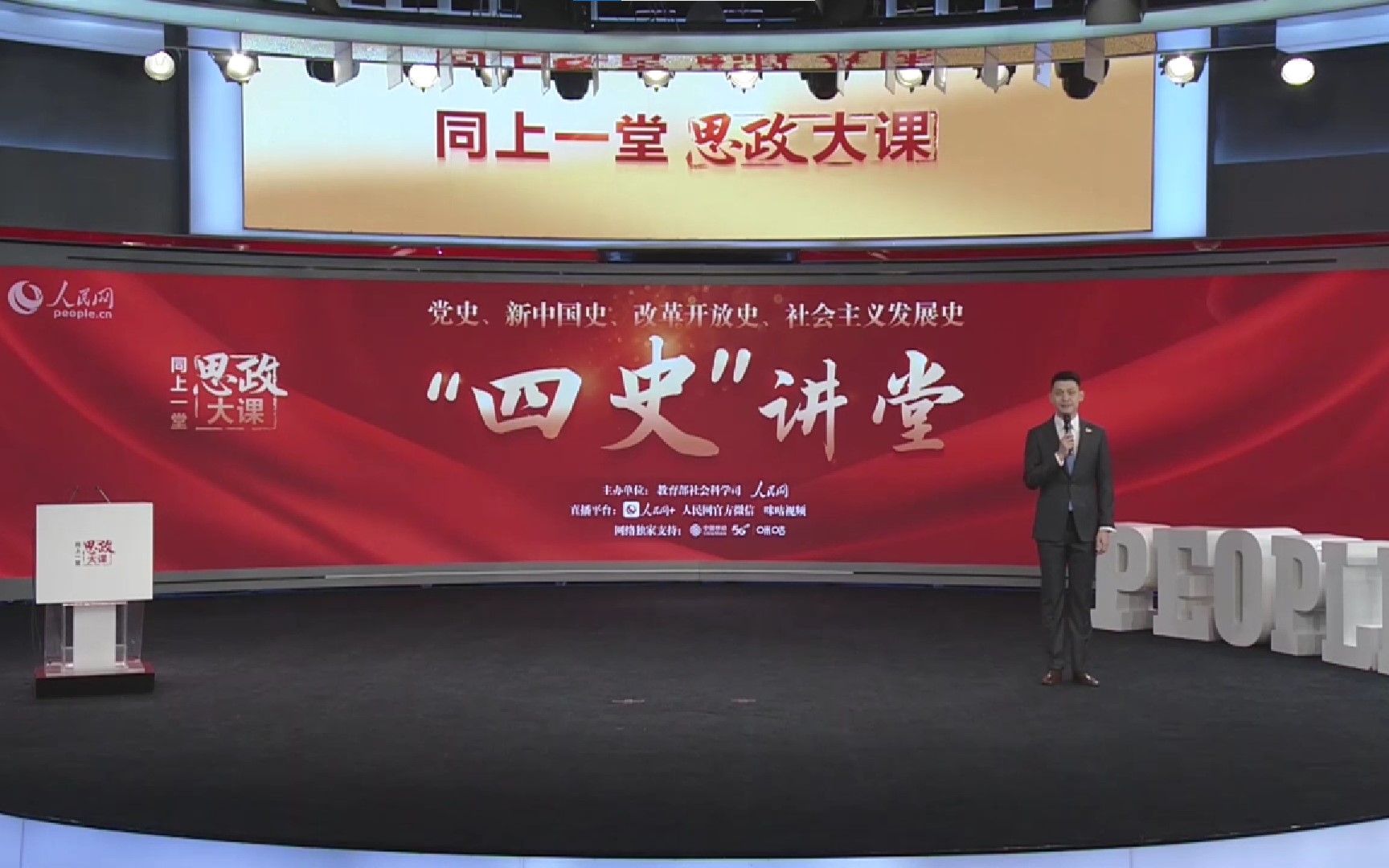 全国大学生同上改革开放史思政大课