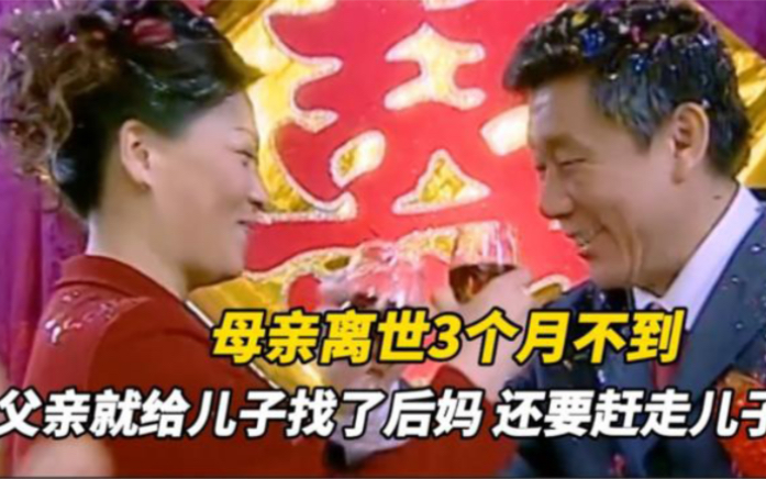 母亲离世3个月不到,父亲就给儿子找了后妈,《河流如血》解说哔哩哔哩bilibili