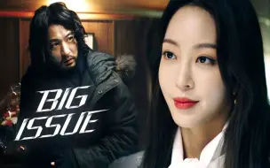 Download Video: 美艳女高管，恋上街边帅乞丐，高分韩剧《Big Issue》一口气看完