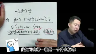 Download Video: 【张宇考研数学】什么时候完成数学第一轮基础复习？