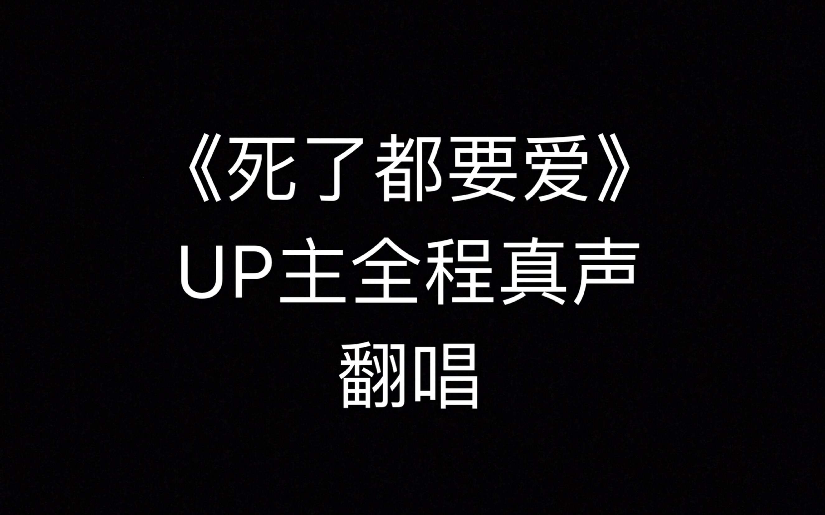 [图]在家录歌险遭邻居打,升3key唱《死了都要爱》