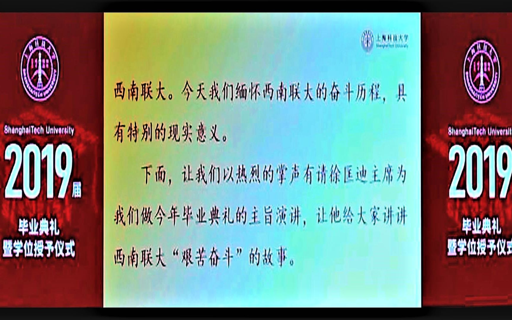 西南联大徐匡迪在上科大2019届毕业典礼上的主旨演讲哔哩哔哩bilibili